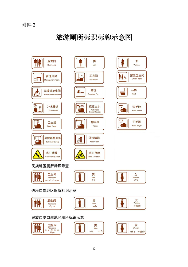 页面提取自-《云南省旅游厕所建设管理实施办法》(修改6.30)_页面_2