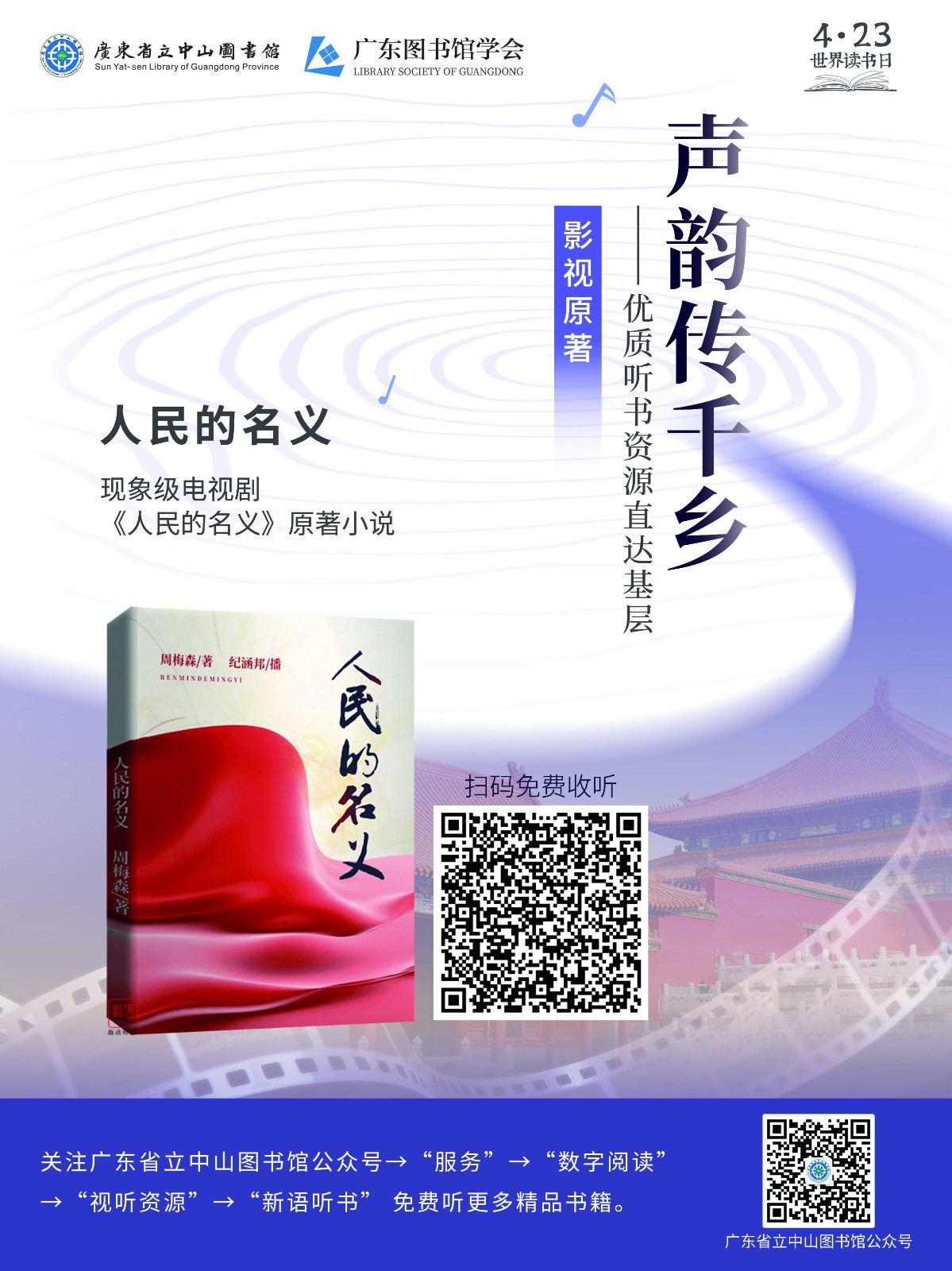 走进社区系列_人民的名义_Jc