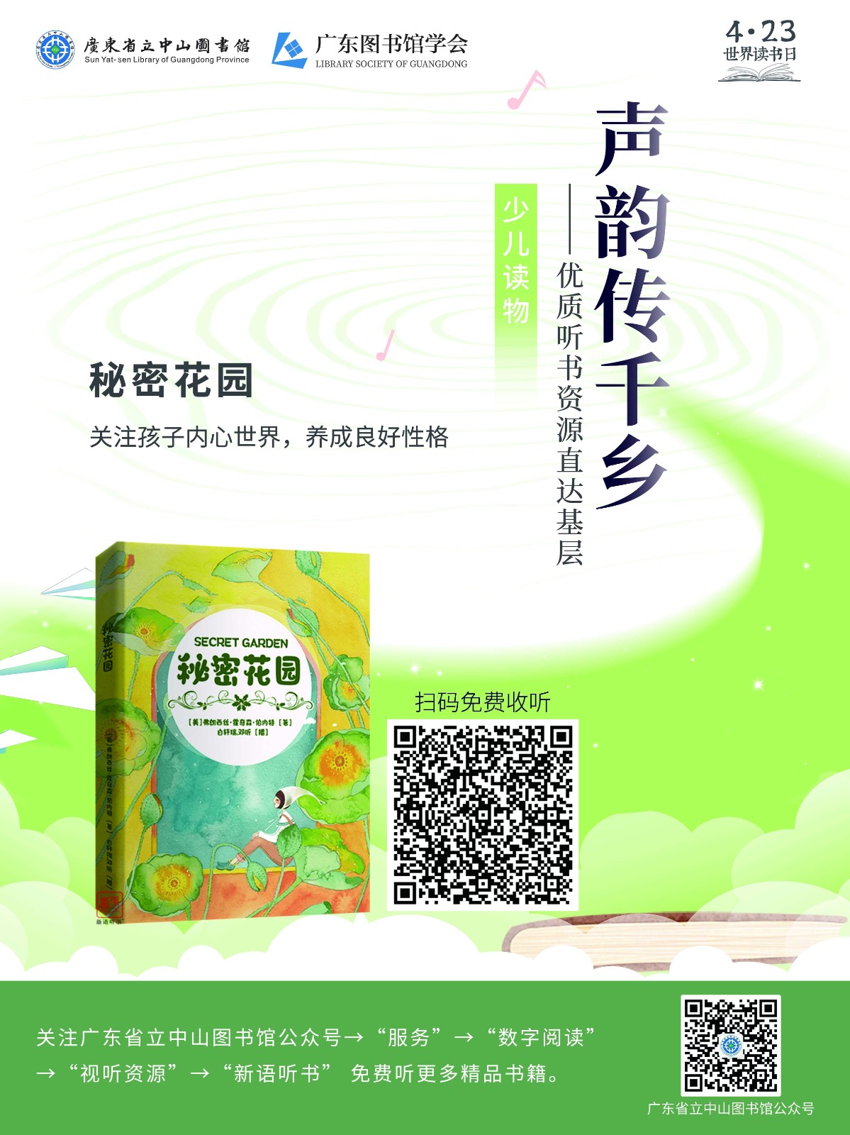 走进社区系列_秘密花园_Jc