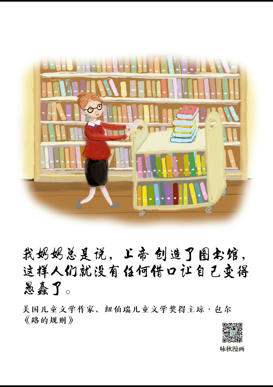 “阅读为我赋能”阅读推广手绘海报展_图24