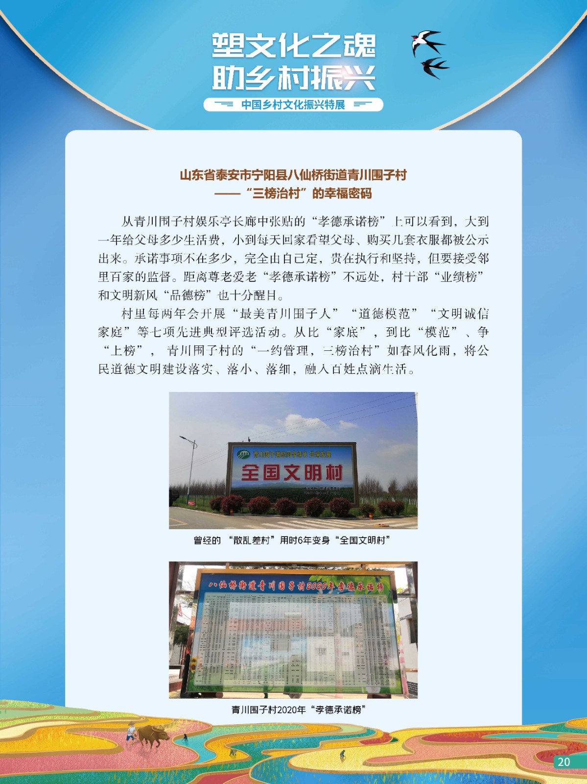 中国乡村文化振兴特展20