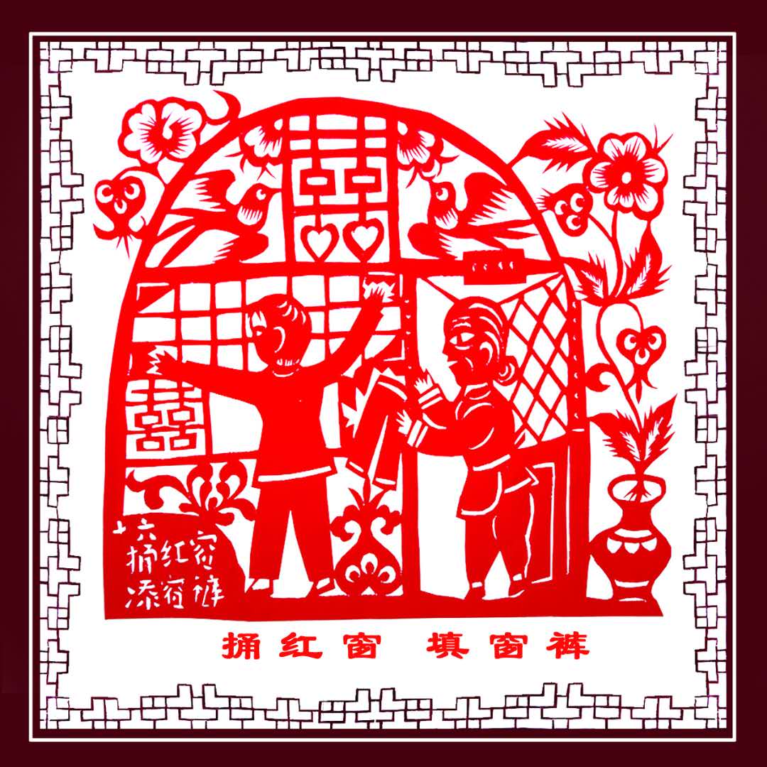 16、捅红窗 16、捅红窗.jpg?v=1770179805713