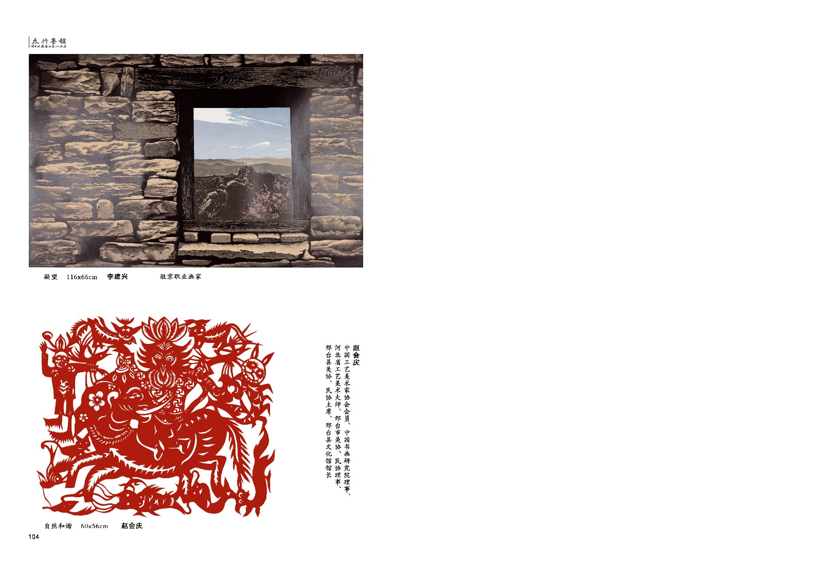 太行墨韵组合_页面_56