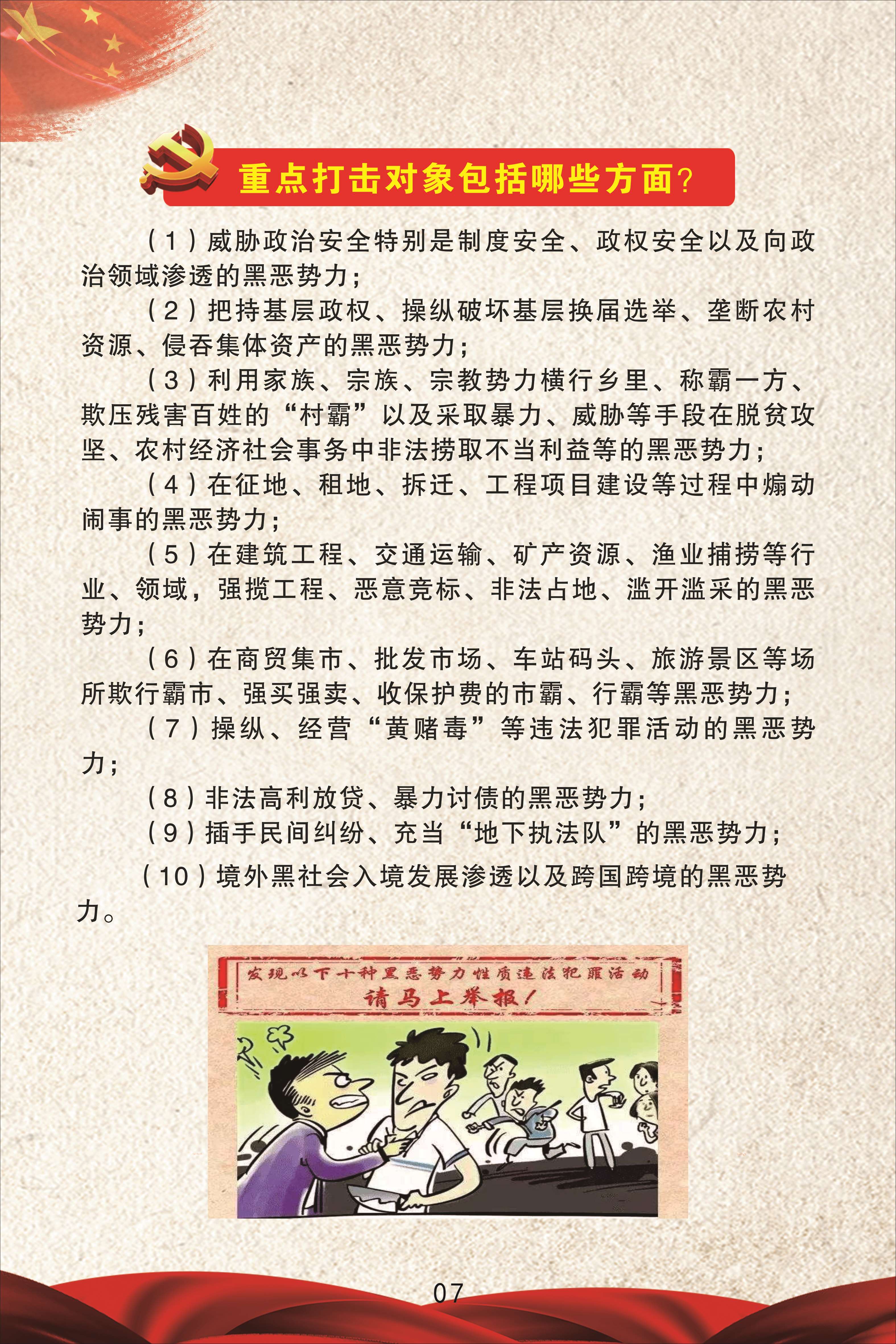 图书馆扫黑除恶宣传画07 副本.jpg?v=1732095508235