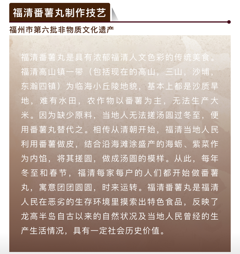 20260121【资讯】福州非遗图鉴 闽都瑰宝——福清番薯丸制作技艺3jpg