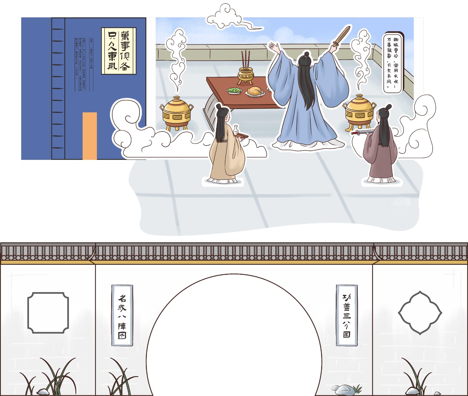 08-第四十九回 万事俱备,只欠东风_Jc