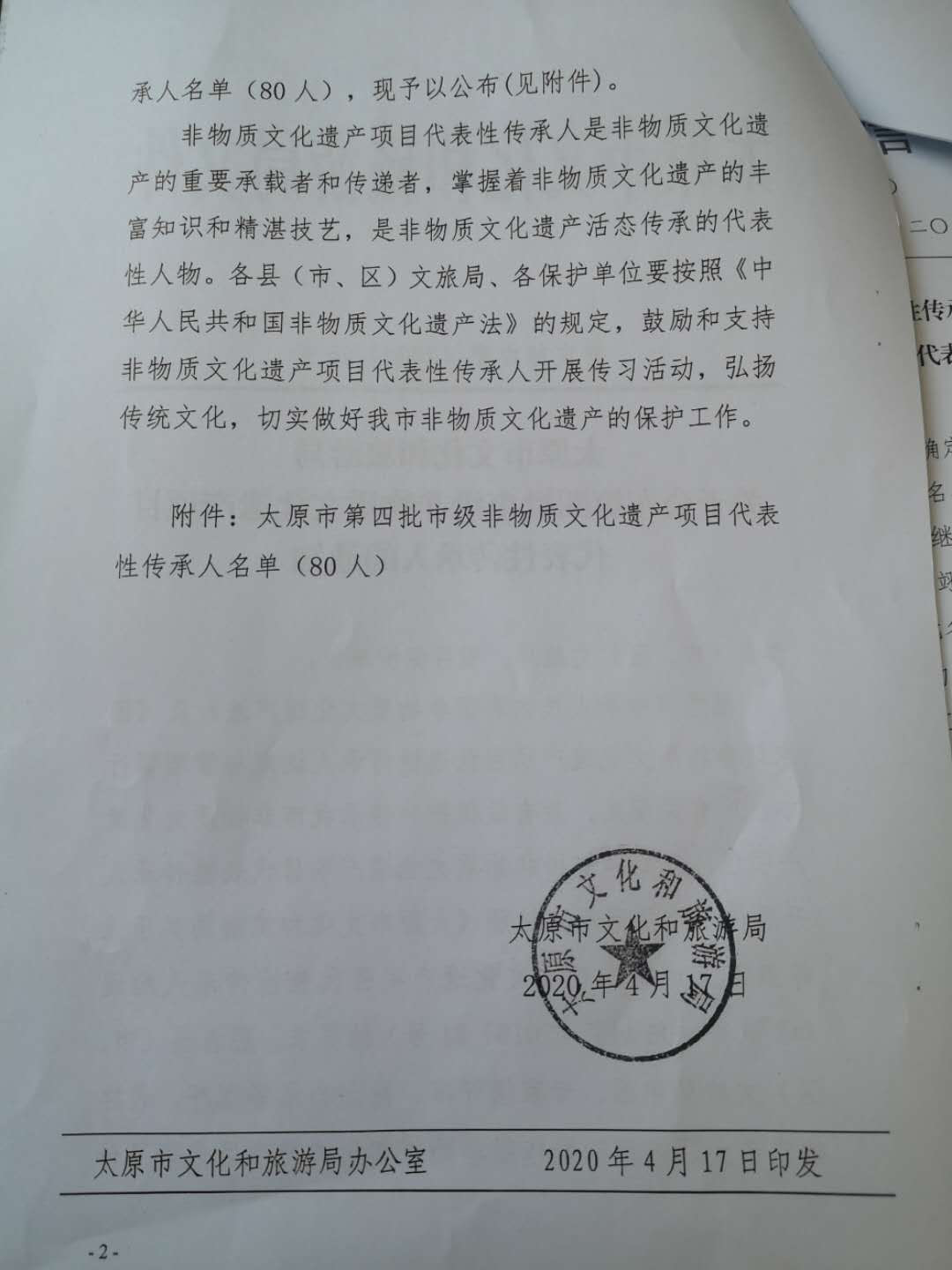 第四批市级非遗项目代表性传承人2