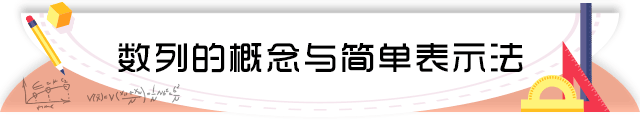 87数列的概念与简单表示法.png