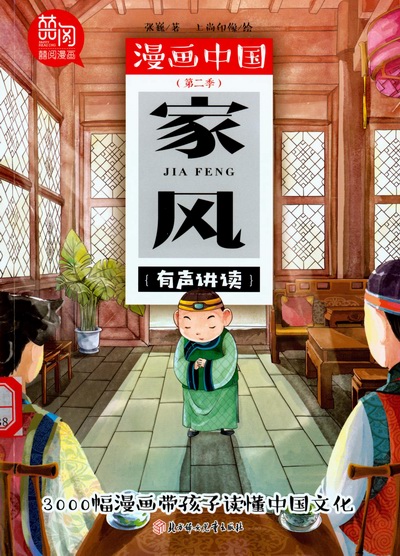 漫画中国:家风 漫画中国:家风.jpg?v=1764961455976