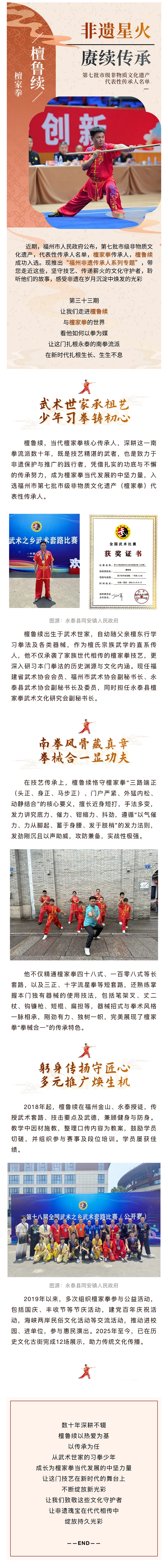 20260312【资讯】非遗星火，赓续传承 第七批市级非遗传承人——檀鲁续2png