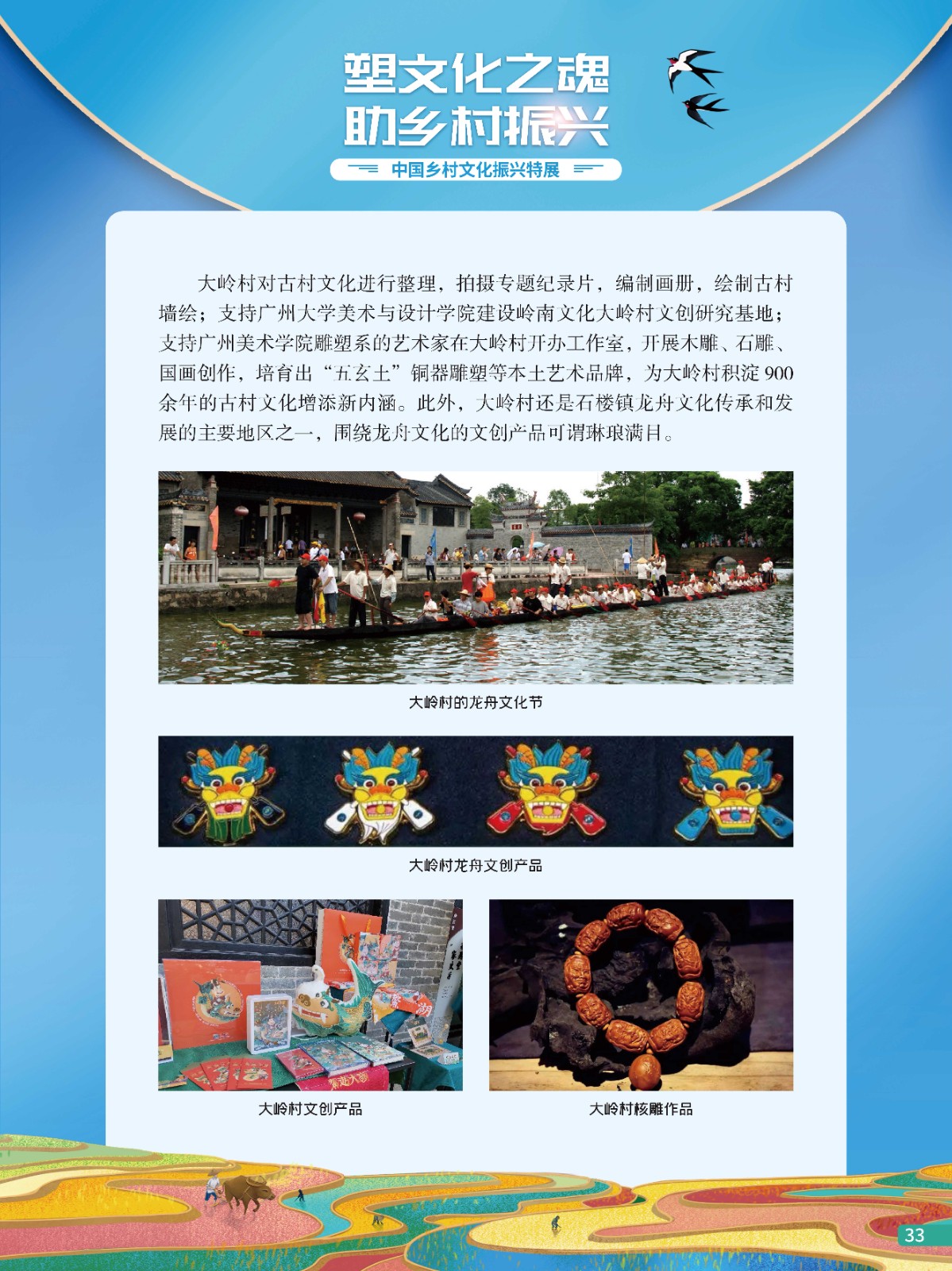 中国乡村文化振兴特展33