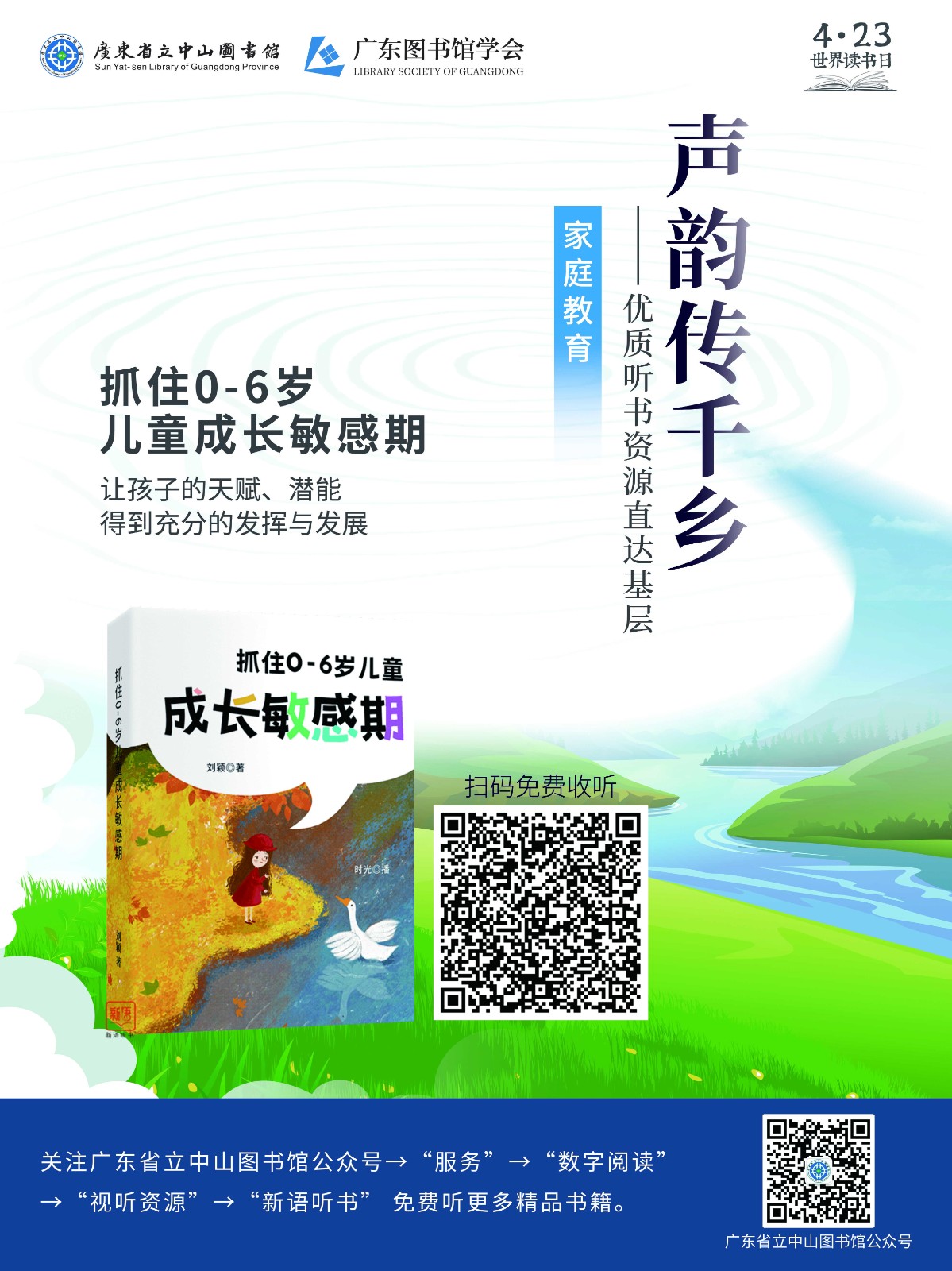 走进社区系列_抓住0-6岁儿童成长敏感期_Jc