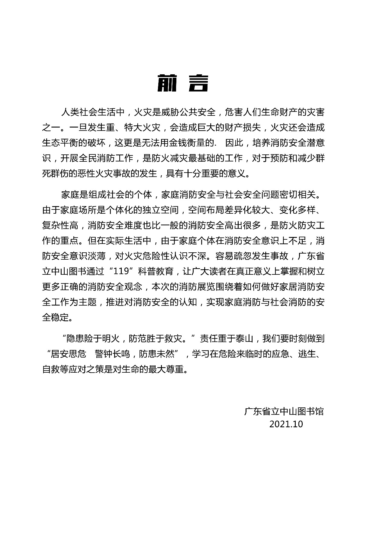 格式工厂2021消防展制作 前言-01.jpg?v=1746193870252