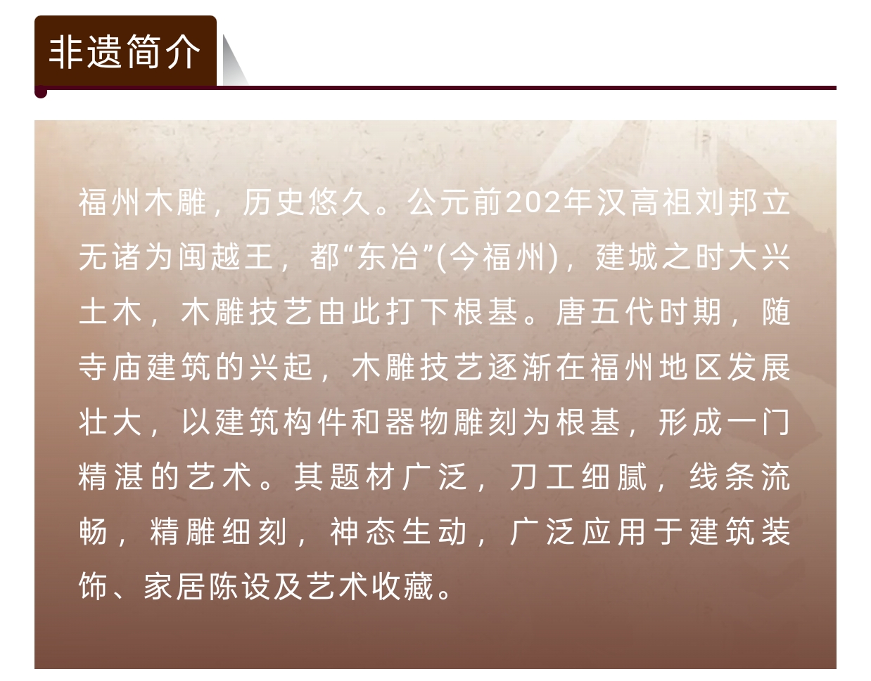 20251105【资讯】福州非遗图鉴 闽都瑰宝 之 福州木雕3.jpg