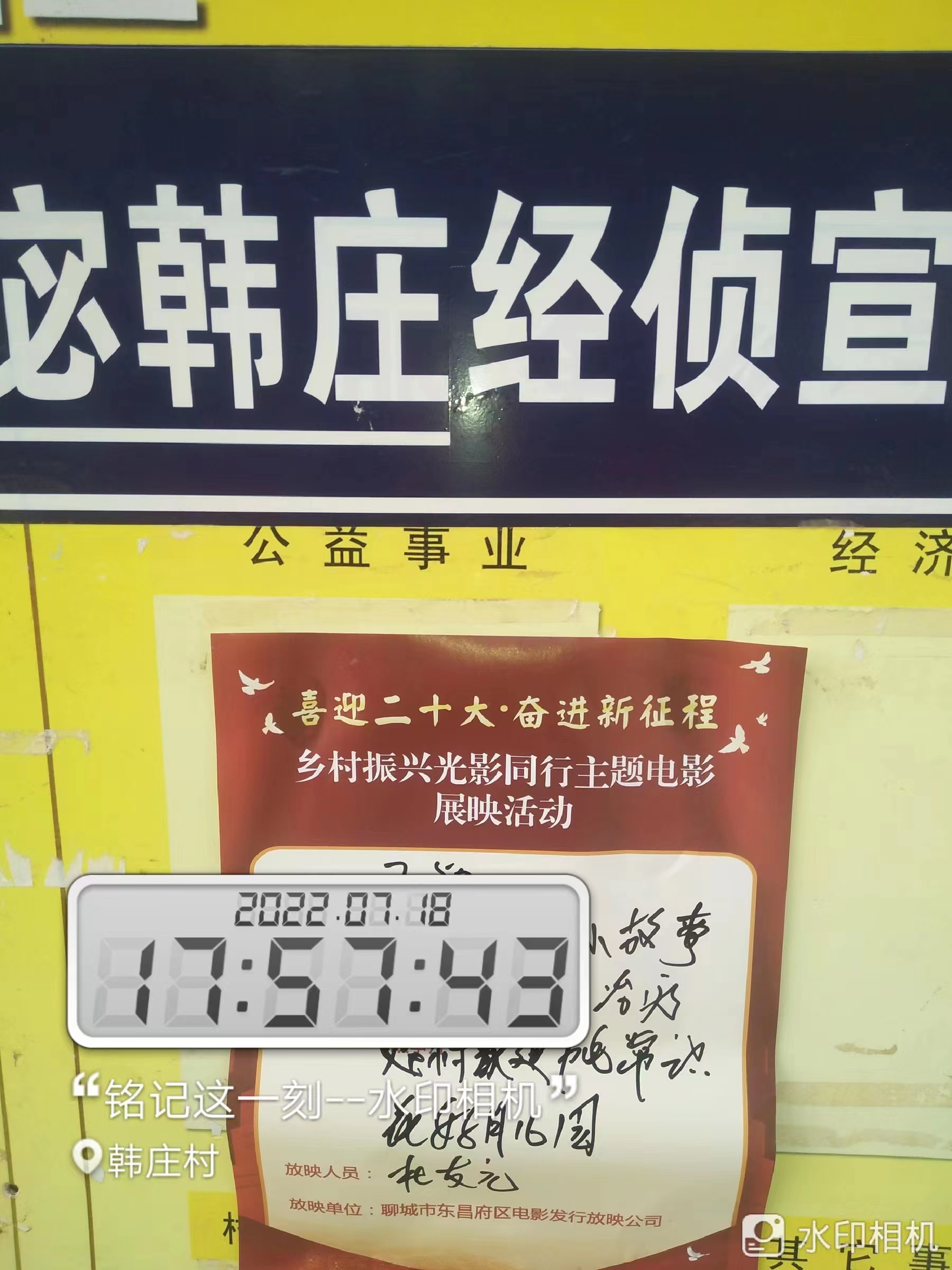 【度假区】度假区农村公益电影放映走进朱老庄镇韩庄村