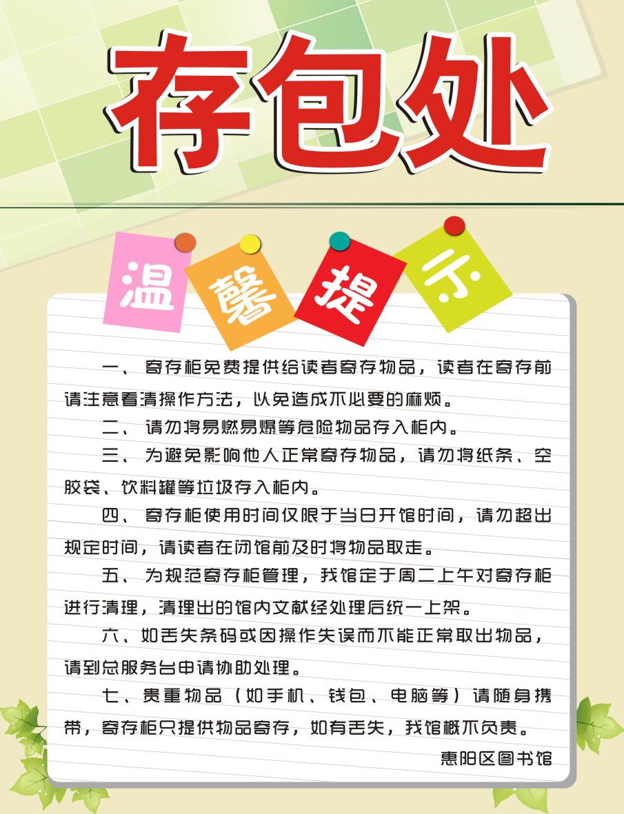 寄存柜温馨提示1214.jpg