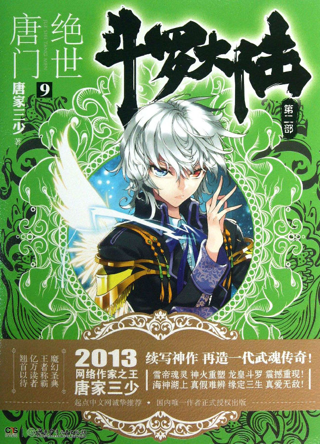 斗罗大陆2绝世唐门全套1—26册