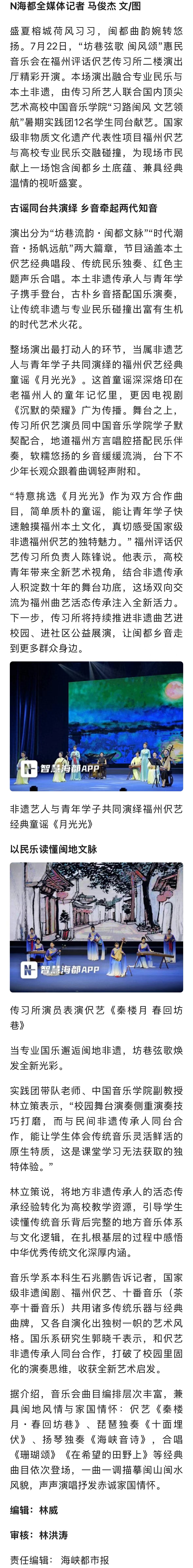 20260729【资讯】青年学子邂逅福州伬艺，非遗曲艺焕发新生2jpg