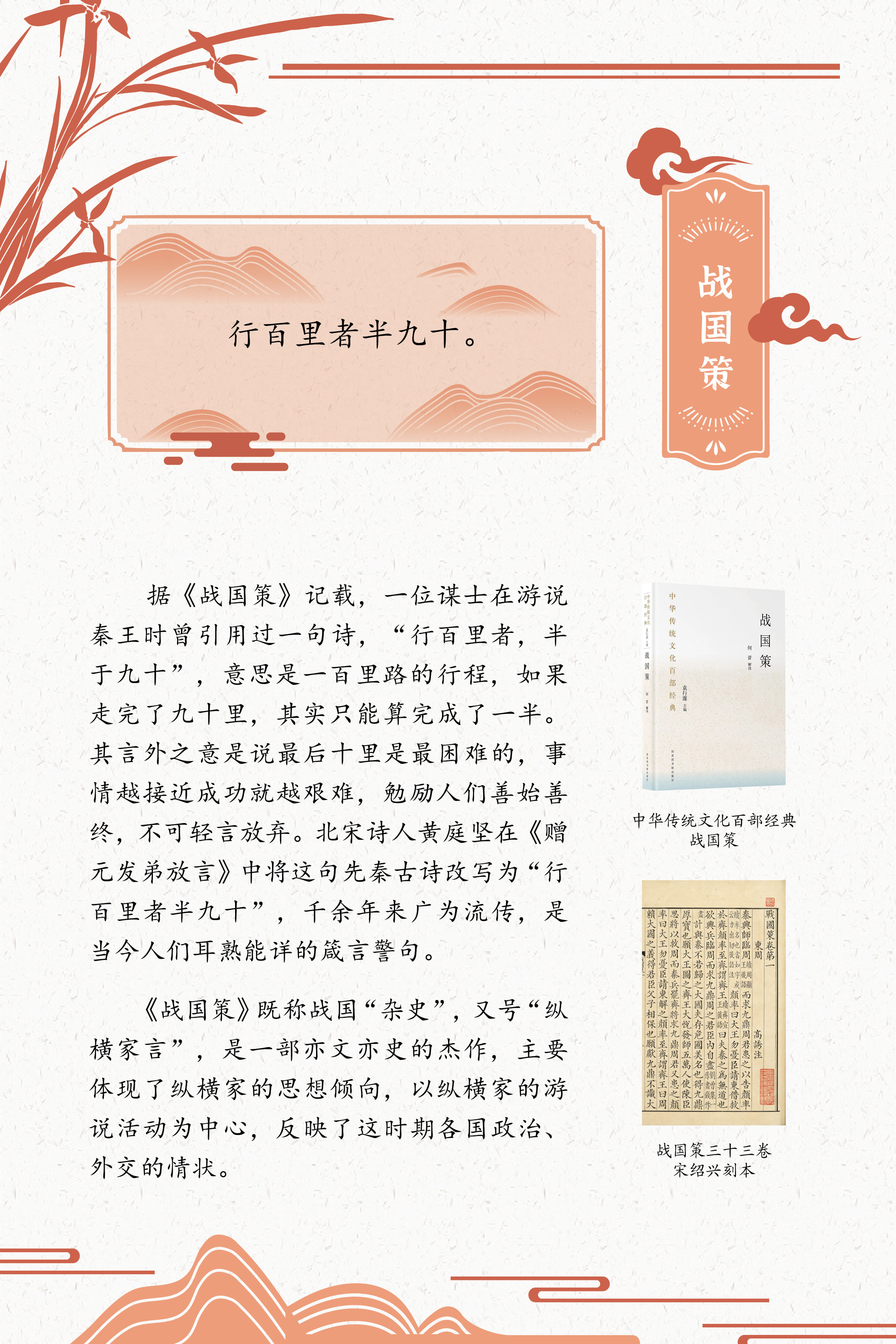 典籍里的中国智慧——《中华传统文化百部经典》阅读推广展_图16
