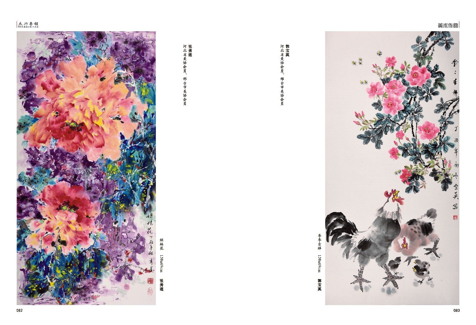 太行墨韵组合_页面_45