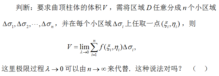 高等数学（下）（山东联盟）  2024智慧树满分答案第197张