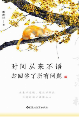 《时间从来不语，却回答了所有问题》