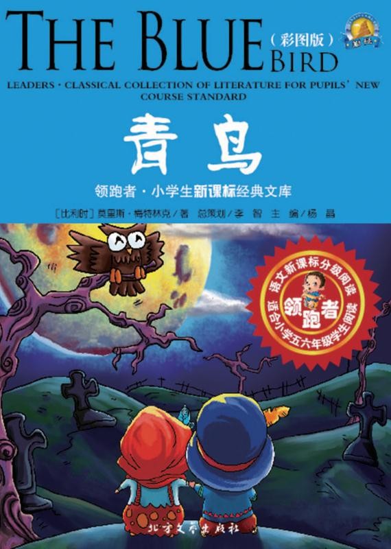 青鸟