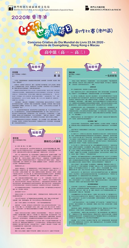 高中组(澳门)-4_副本