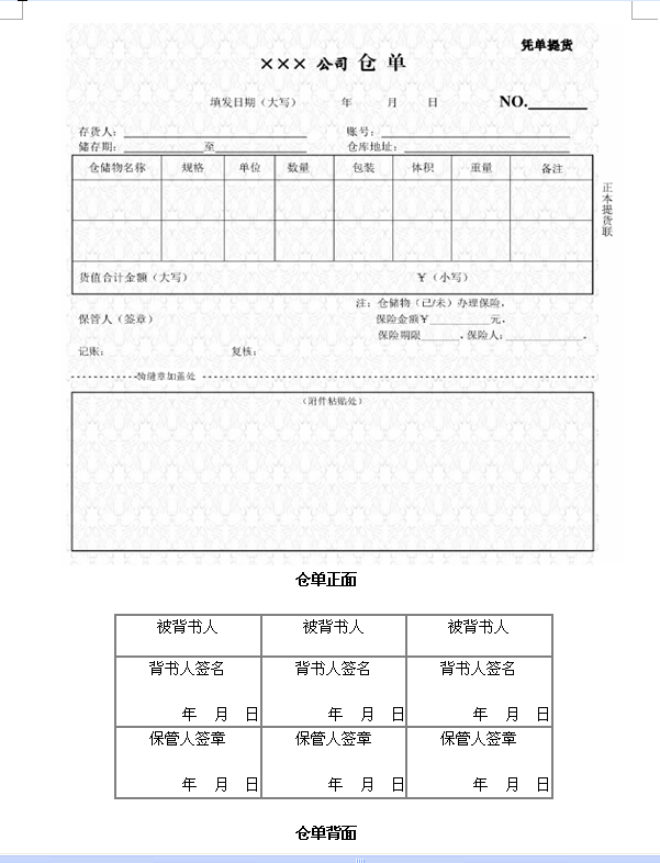 首页 石家庄电子电路 石家庄仪器仪表下面图示仓单属于)仓单.