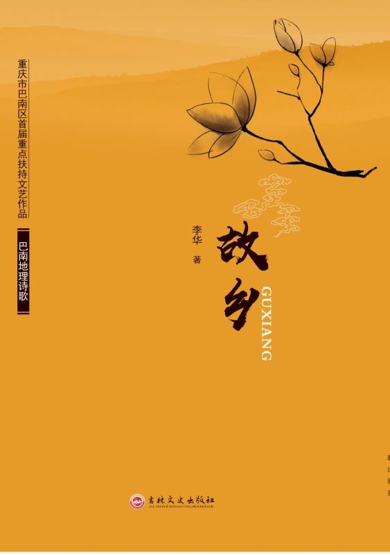 故乡