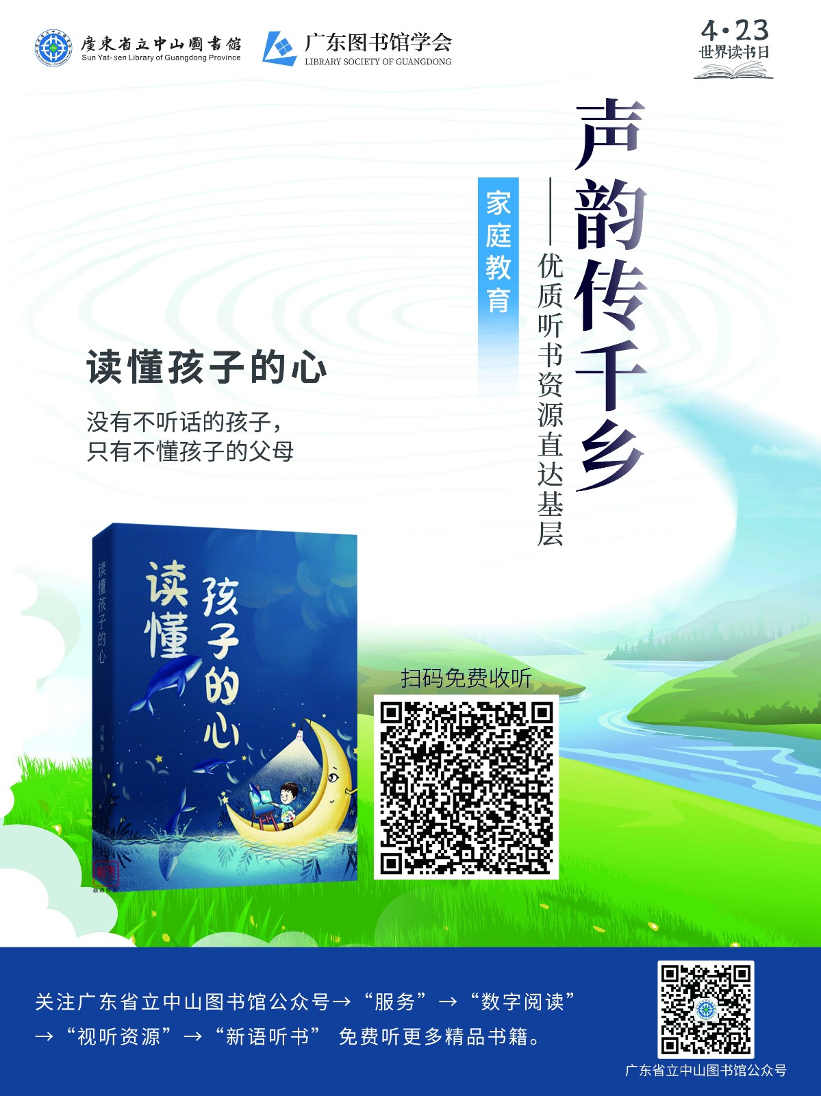 走进社区系列_读懂孩子的心_Jc