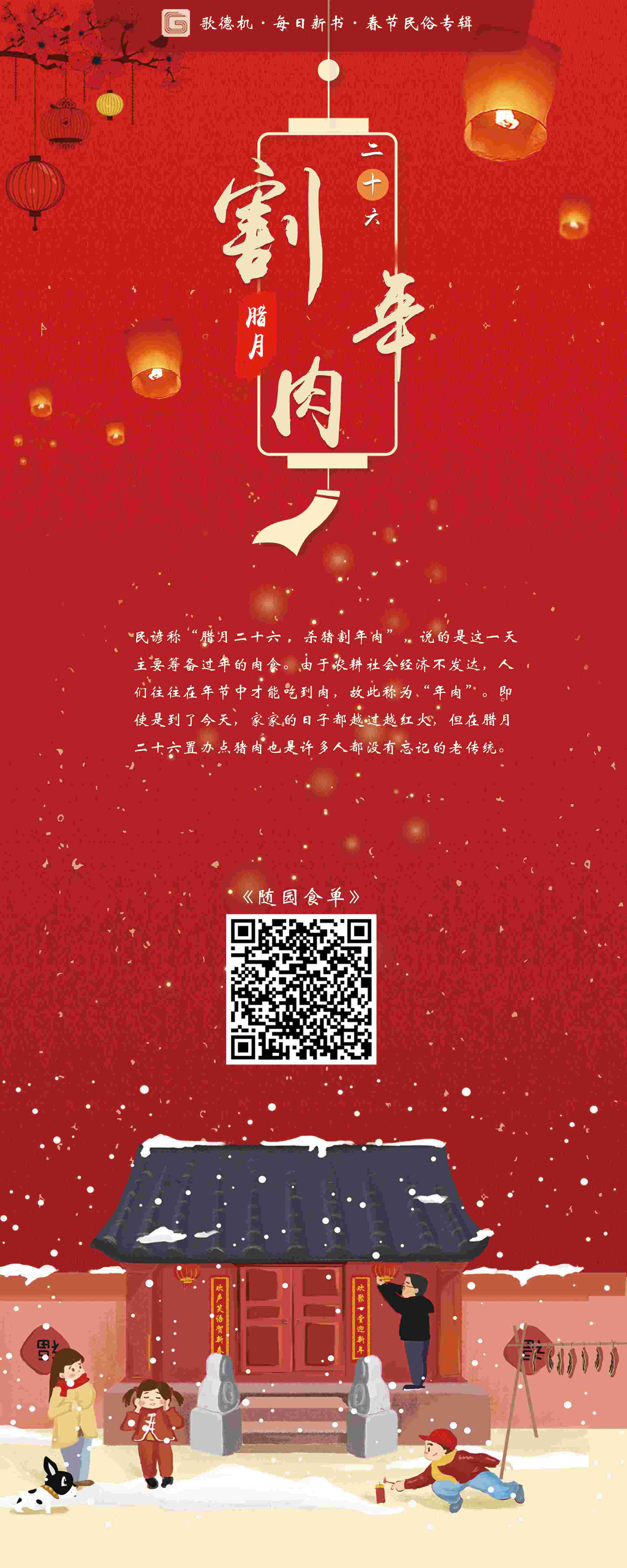 4腊月二十六易拉宝