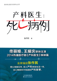 产科医生:死亡病历 产科医生:死亡病历.jpg?v=1770121845396