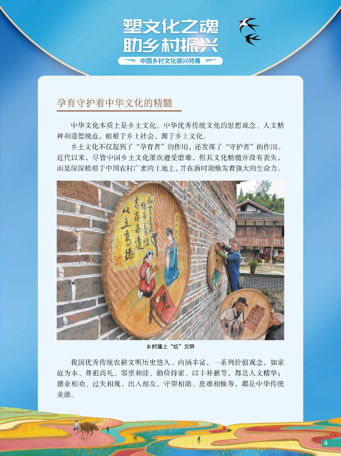 中国乡村文化振兴特展4