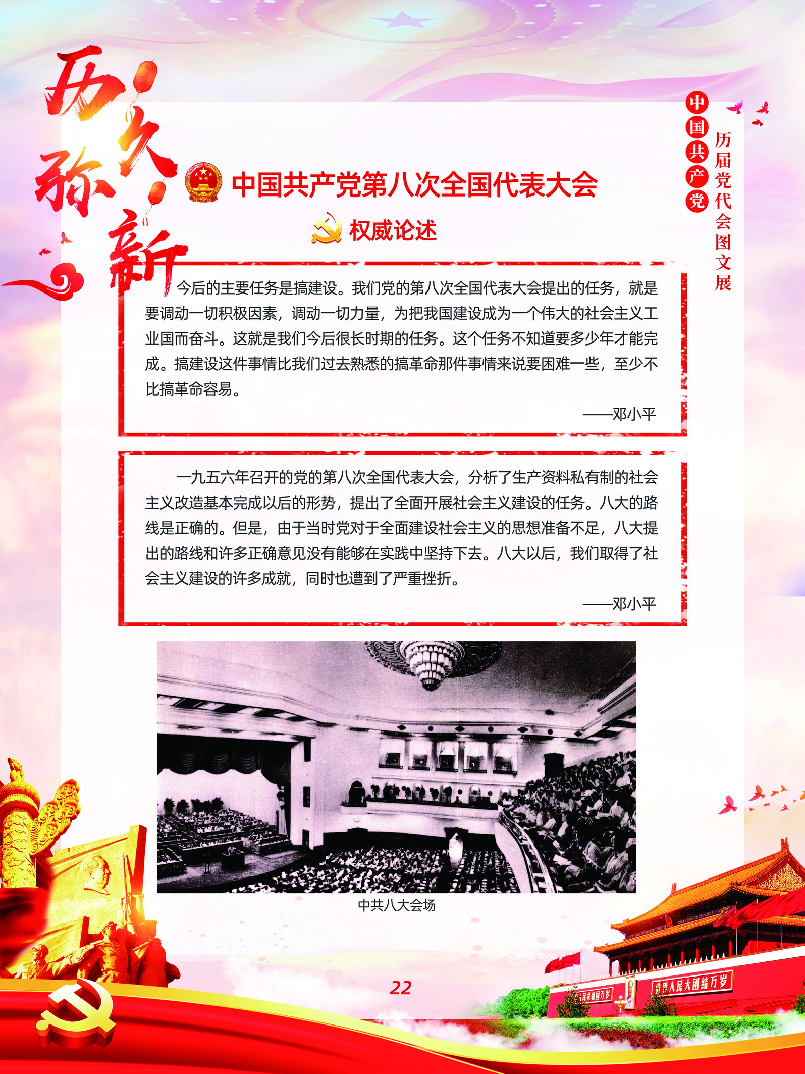 中国共产党历届党代会图文展_图21