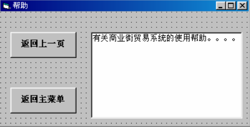 图8-5 帮助界面.png
