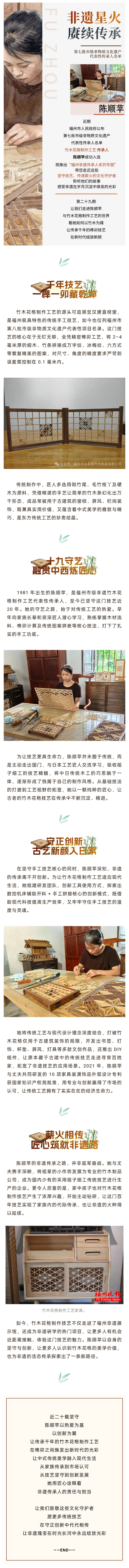 20260306【资讯】非遗星火，赓续传承 第七批市级非遗传承人——陈顺苹2png