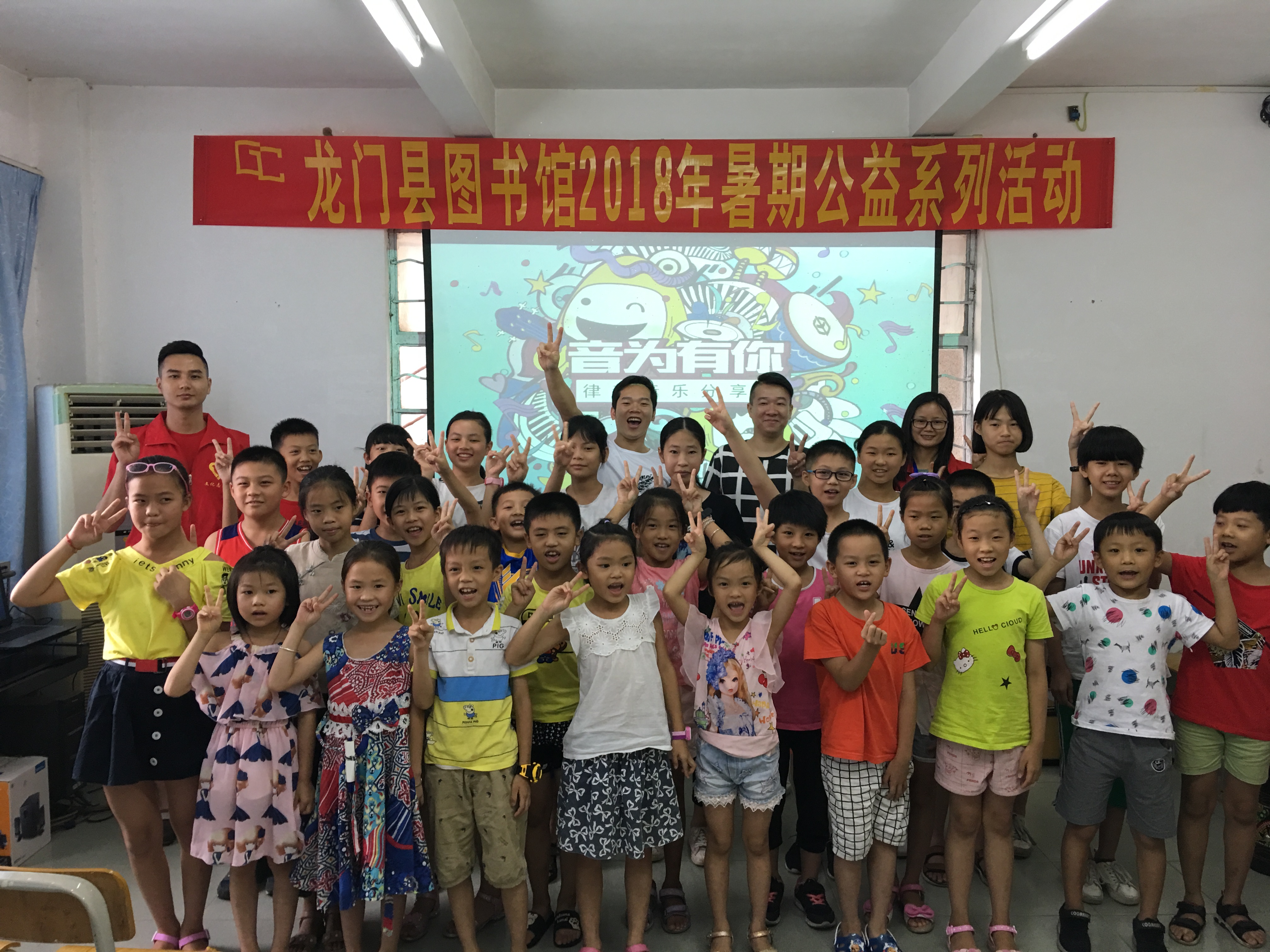 龙门县图书馆开展2018年暑期公益系列活动之一“音为有你•律动音乐分享会”