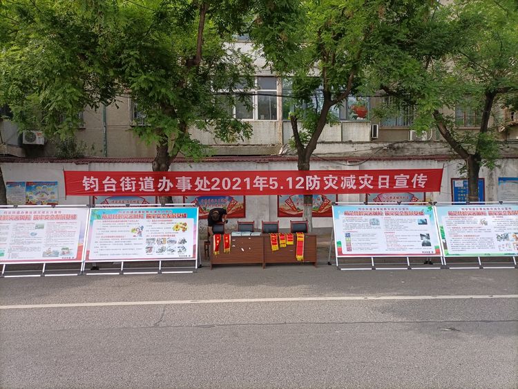 钧台街道“5.12防灾减灾日”宣传活动 