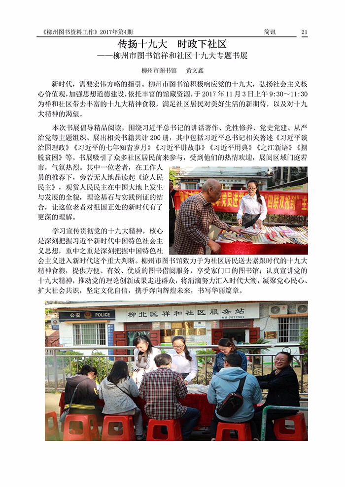 会刊内容(加页眉页角)_页面_21