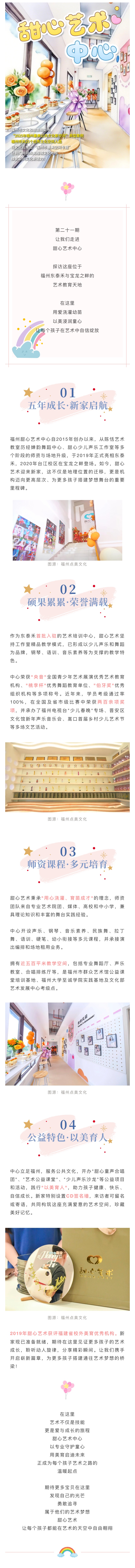20250905【资讯】甜心艺术中心——走进福州2025最美空间2.jpg