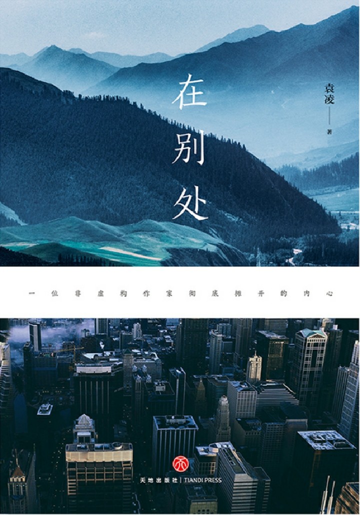 在别处