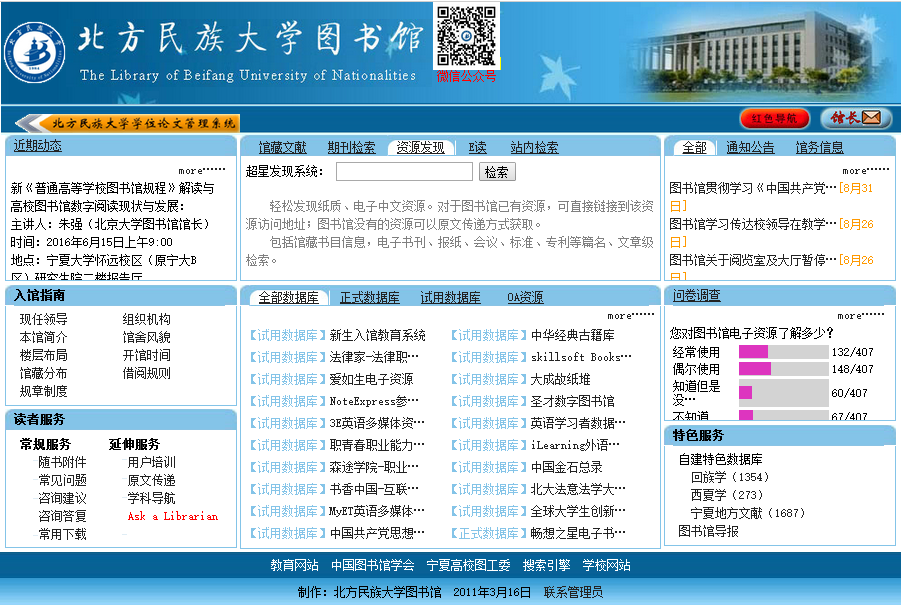 图书馆主页.png