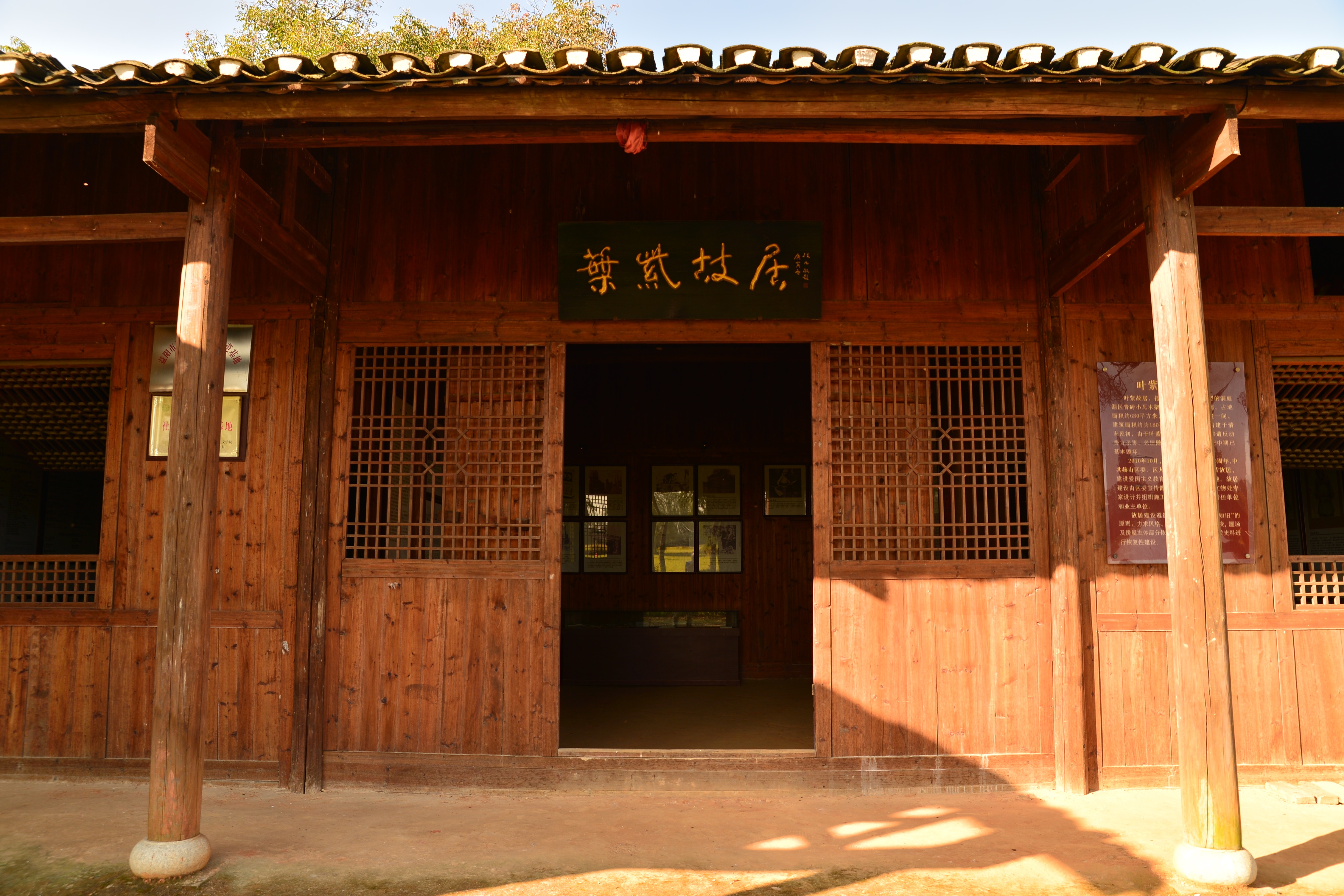 叶紫故居1 叶紫故居1.jpg