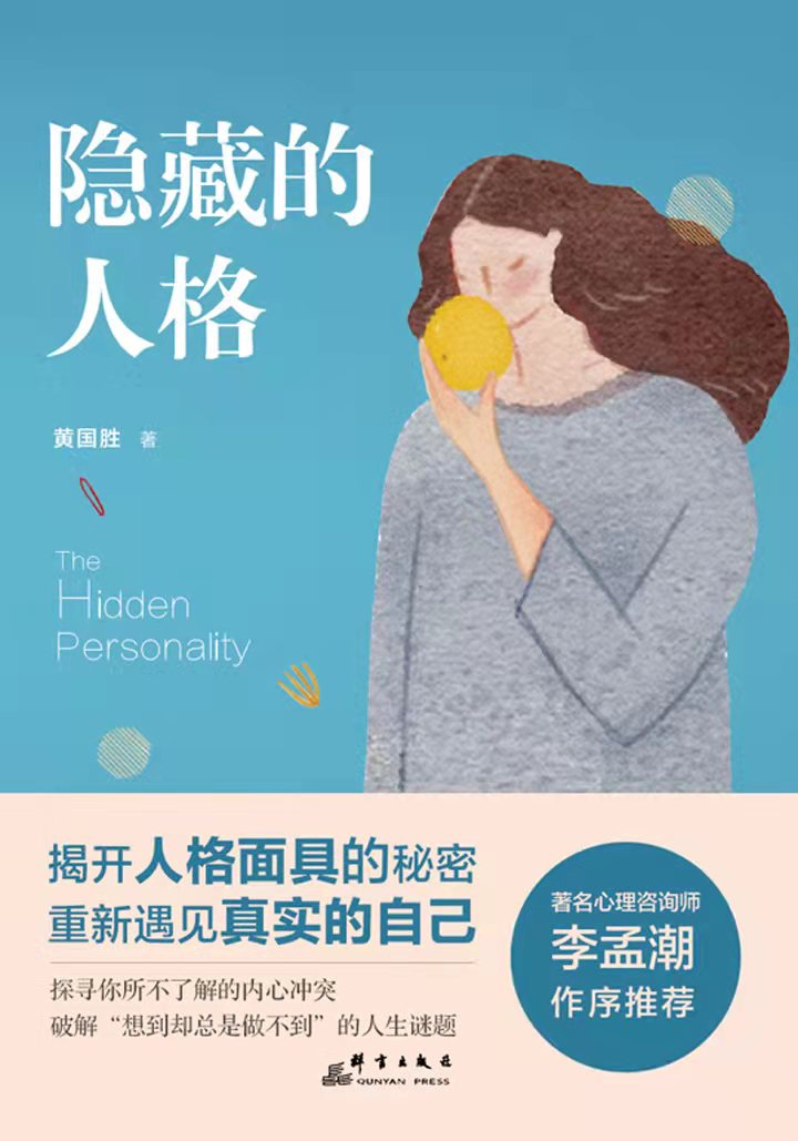 4-隐藏的人格