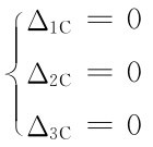 ■Δ1C＝0■■Δ2C＝0 Δ3C＝0