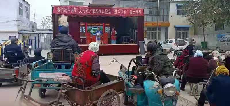 【冠县】我们的中国梦、文化进万家送戏下乡走进斜店乡孙庄