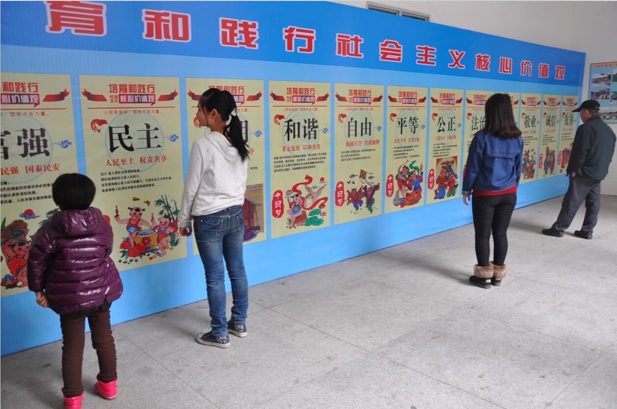 社会主义核心价值观1