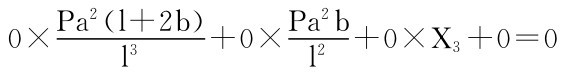 Pa2（l＋2b）Pa2b l 2＋0×X3＋0＝00×l 3＋0×