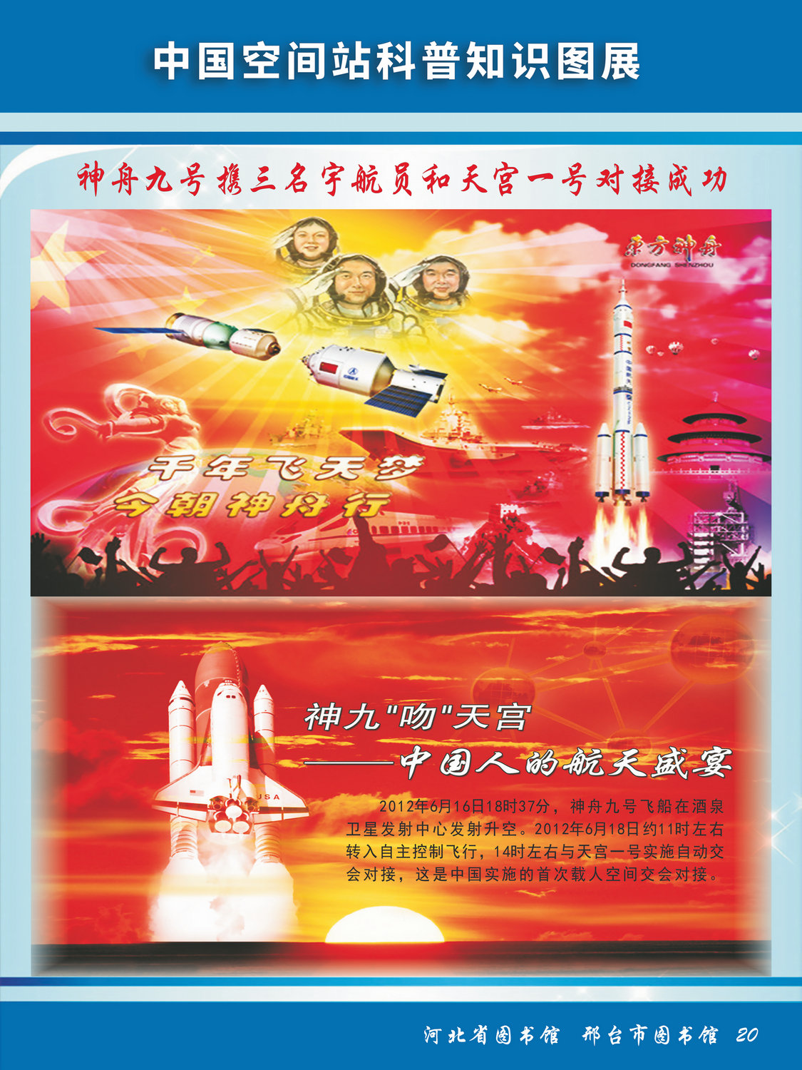 中国空间站科普知识图文展_图20